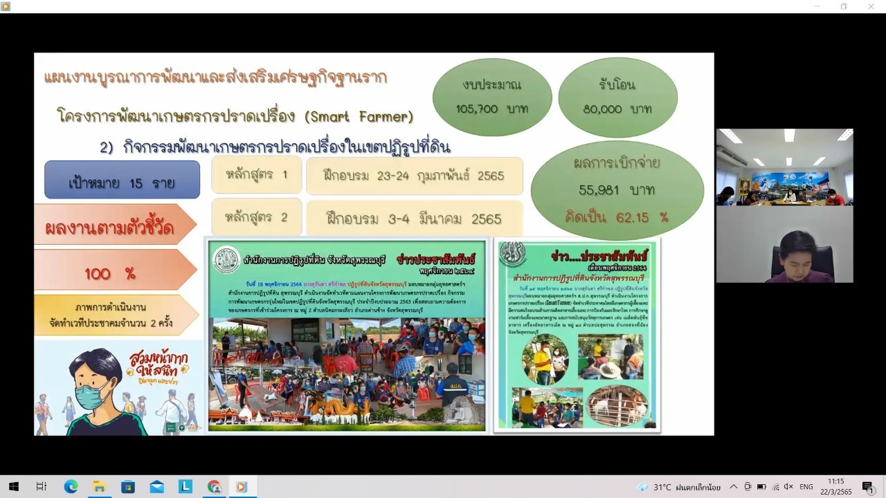 title - ผู้ตรวจราชการกรม ประชุมตรวจติดตามความก้าวหน้าผลการดำเนินงานตามแผนการตรวจราชการ ประจำปีงบประมาณ พ.ศ. 2565 ของ ส.ป.ก. รอบที่ 1 เขตตรวจราชการที่ 4 (ส.ป.ก.สุพรรณบุรี)